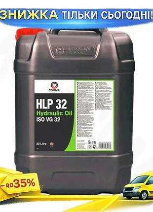 Ku гідравлічна рідина comma universal fit hlp 32 20л масло для гідравлічних систем та механізмів підйо uni2l_k