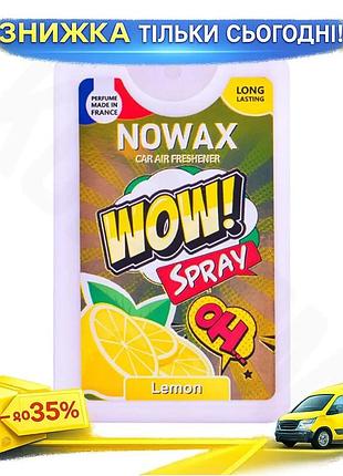 Ku ароматизатор воздуха nowax universal fit wow spray 18 мл лимон для автомобиля освежитель воздуха на uni2l_k