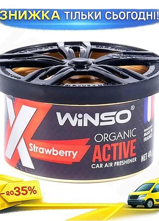 Ku ароматизатор winso x universal fit active organic strawberry гелевый 40г парфюмированный для автомо uni2l_k