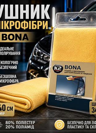 Ku рушник з мікрофібри universal fit k2 bona для полірування та чищення автомобіля трикотажне 40x40 см uni2l_k