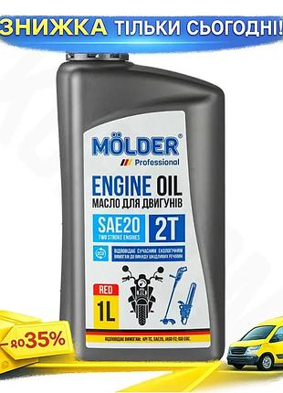 Ku масло molder engine universal fit oil 2t 1л минеральное моторное масло для двухтактных двигателей с uni2l_k