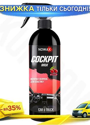 Ku полироль для приборной universal fit панели nowax cockpit milk вишня 750мл очиститель для пластика uni2l_k
