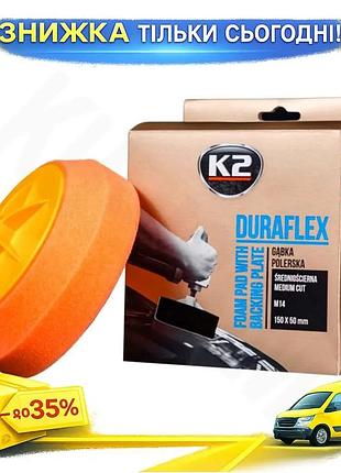 Ku губка полировальная k2 universal fit duraflex оранжевая средняя для лакокрасочных покрытий полировк uni2l_k