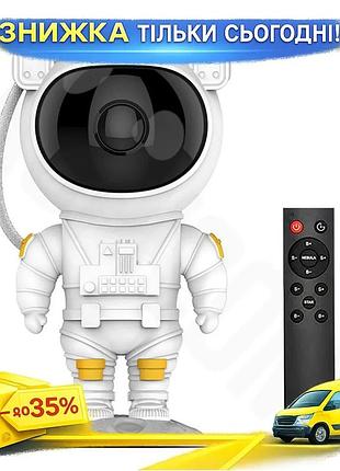 ©➀проектор нічник starrysky астронавт 8 режимів свічення з пультом для створення зоряного неба ku-22