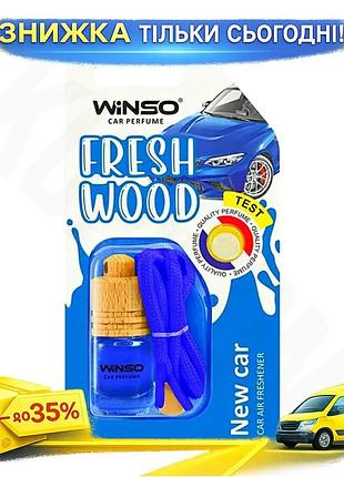 Ku ароматизатор winso fresh universal fit wood для автомобіля освіжувач повітря з приємним ароматом та uni2l_k