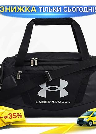 Ku сумка ua undeniable universal fit duffle чорна 23l спортивна сумка для тренувань і подорожей компак uni2l_k
