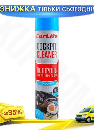 Ku полироль для панели universal fit приборов carlife кокос 320мл средство для пластика и винила очища uni2l_k