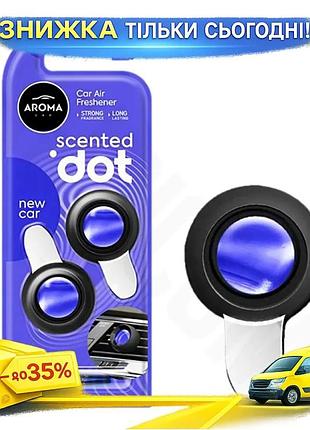 Ku ароматизатор aroma car universal fit double dot new car жидкий для автомобиля освежитель воздуха па uni2l_k