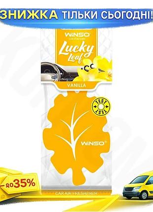 Ku освежитель воздуха winso universal fit lucky leaf целлюлозный ваниль ароматизатор для машины и дома uni2l_k