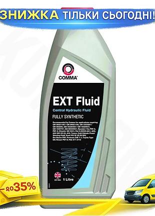 Ku гидравлическая жидкость comma universal fit ext fluid 1л синтетическая для рулевого управления и по uni2l_k