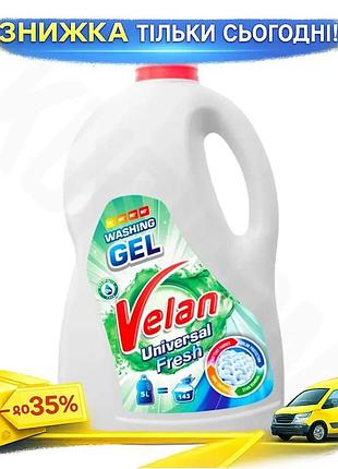 Ku гель для прання universal fit velan universal fresh 5л концентрат для кольорових та білих речей уні uni2l_k