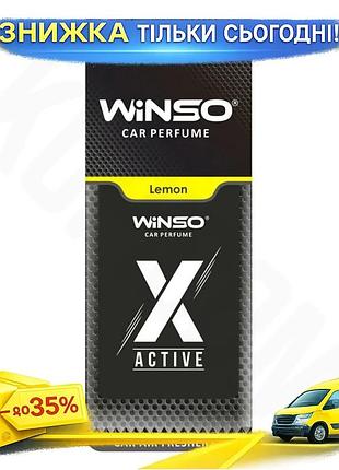Ku ароматизатор воздуха winso universal fit x active lemon сухой цитрусовый для автомобиля освежитель uni2l_k