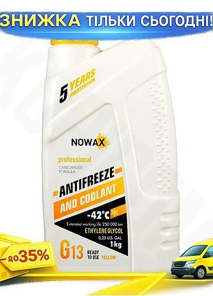 Антифриз nowax yellow g13 1кг для автомобілів захист від корозії охолоджувальна рідина антифриз ku-22