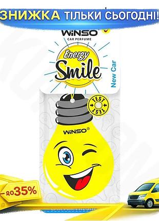 Ku ароматизатор winso energy universal fit smile new car для автомобіля та дому целюлозний освіжувач п uni2l_k