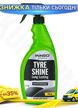 Чернение для шин winso tyre shine 750мл средство для ухода за шинами авто восстанавливает черный цвет за ku-22