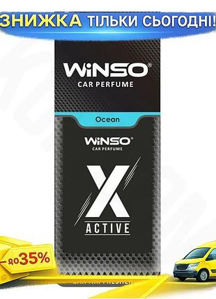 Ku ароматизатор воздуха winso universal fit x active ocean сухой целлюлозный для автомобиля освежитель uni2l_k