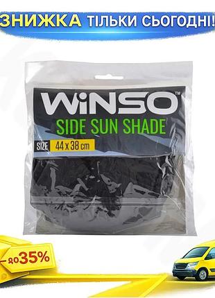 Ku шторка сонцезахисна winso universal fit для бічних вікон 44*38см 2шт захист від ультрафіолету для а uni2l_k