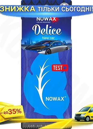 Ku ароматизатор повітря целюлозний universal fit nowax new car для автомобіля освіжувач для салону uni2l_k