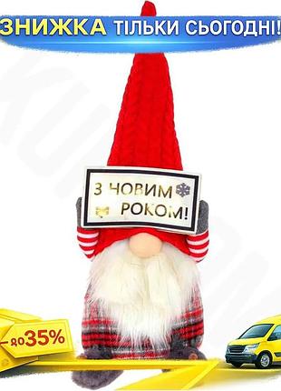 Ku новорічна м'яка іграшка universal fit гном із led підсвічуванням 45 см сірий з червоним для свята д uni2l_k