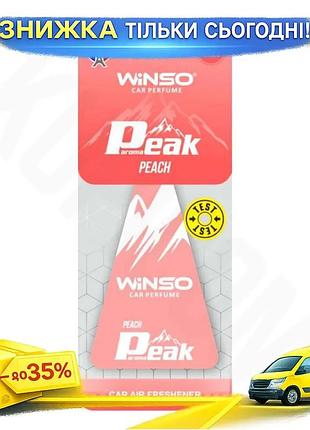 Ku ароматизатор winso peak universal fit peach сухой фруктовый для автомобиля освежитель воздуха целлю uni2l_k