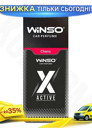 Ku ароматизатор воздуха winso universal fit x active cherry сухой для авто целлюлозный освежитель возд uni2l_k