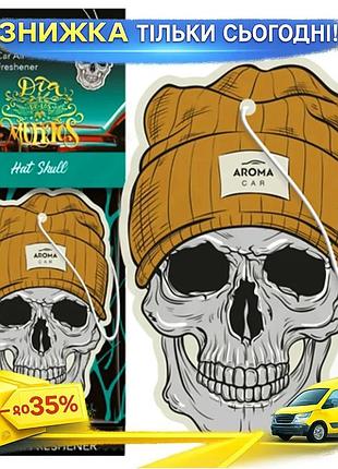 Ku ароматизатор aroma car universal fit целюлоза dia de los muertos хелловін освіжувач повітря підвіск uni2l_k