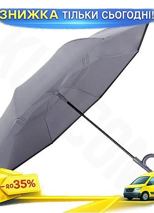 ©➀зонт наоборот up-brella 108 см серый складной антиветер женский зонт для дождя и ветра ku-22