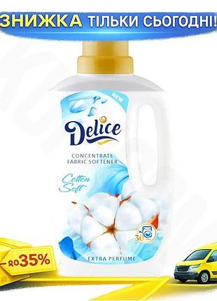 Кондиціонер для білизни delice cotton soft 1л універсальний пом'якшувач для прання одягу ароматизатор ku-22