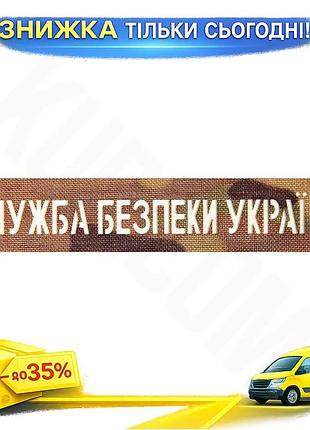 Ku патч camotec сбу universal fit 2.5*13 световой на липучке для военных шеврон нашивка для спецназовц uni2l_k