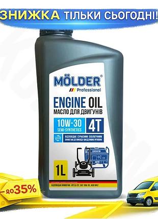 Ku масло molder engine universal fit oil 4t 10w-30 1л полусинтетическое для бензиновых и дизельных дви uni2l_k