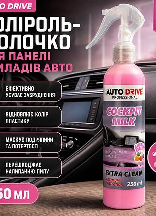 Ku полироль-молочко autodrive 250мл universal fit очиститель для приборной панели авто уход за пластик uni2l_k