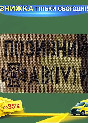Ku патч camotec с universal fit группой крови и позывным на липучке мультикам шеврон для военных и тур uni2l_k