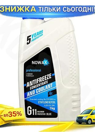 Ku антифриз nowax blue universal fit g11 концентрат 1кг синий охлаждающая жидкость для автомобиля анти uni2l_k