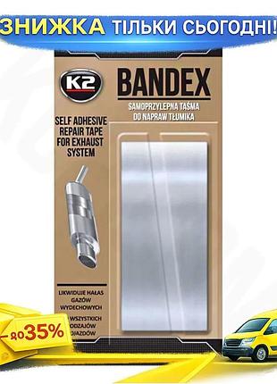 Ku лента высокотемпературная k2 universal fit bandex-blister 100см для ремонта глушителей автомобиля г uni2l_k