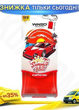 Ku ароматизатор полимерный winso universal fit summer vibes california для автомобиля аромат для созда uni2l_k