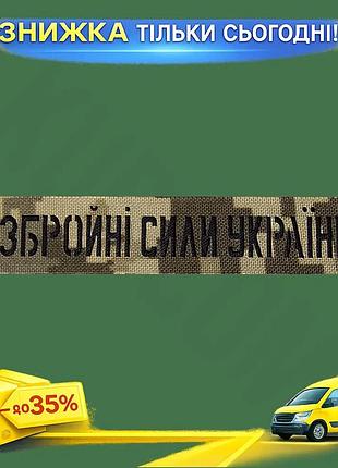 Ku патч на липучке universal fit camotec всу кордура пиксельный шеврон для военных и защитников украин uni2l_k