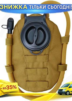 Ku гідратор kombat uk universal fit molle aqua bladder 1л койот для військових походів кемпінг водний uni2l_k