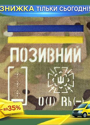 Ku патч camotec световой universal fit на липучке позывной группа крови шеврон для военных и активного uni2l_k