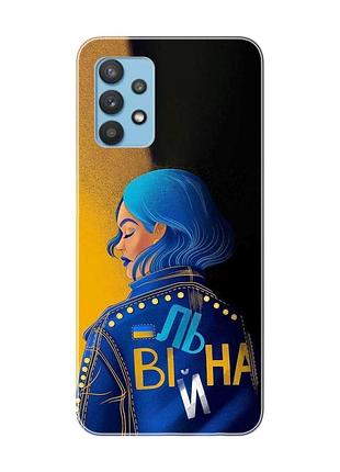 Чохол на samsung galaxy a32 :: вільна (принт 252)
