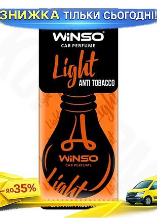 Ku ароматизатор winso light universal fit anti tobacco сухий для автомобіля освіжувач повітря анти тют uni2l_k