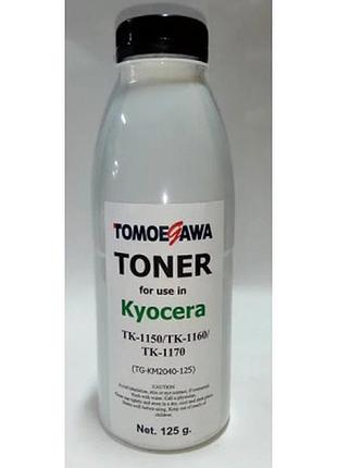 Тонер kyocera tk-1150/tk-1160/tk-1170, 125г tomoegawa (tg-km2040-125)
