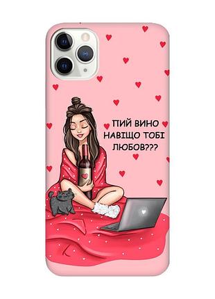 Матовий рожевий чохол на iphone 11 pro (5.8) дівчина з вином (принт 219)