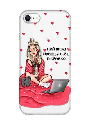Прозорий чохол для iphone 7, 8 дівчина з вином (принт 220)