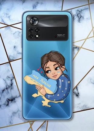 Прозрачный чехол на xiaomi poco x4 pro патриотический дизайн моя украина (принт 2)