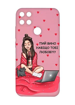 Матовий рожевий чохол на xiaomi redmi 10c дівчина з вином (принт 219)