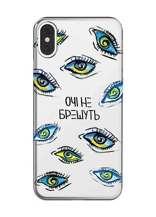 Прозорий чохол на iphone x / xs :: очі (принт 358)