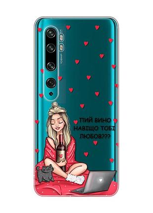 Прозорий чохол на xiaomi mi note 10 / note 10 pro :: дівчина з вином (принт 220)