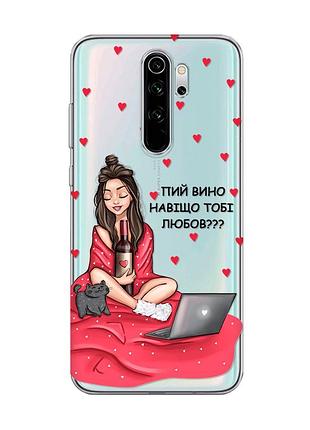 Прозрачный чехол на xiaomi redmi note 8 pro девушка с вином (принт 219)
