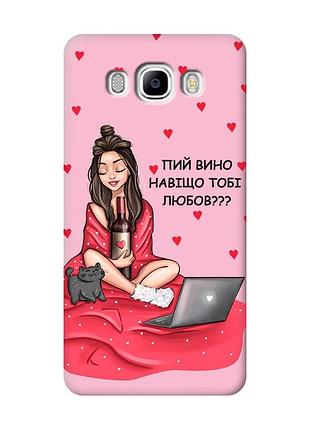 Матовый розовый чехол на samsung galaxy j7(2016) j710 девушка с вином (принт 219)