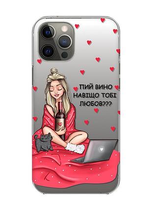 Прозрачный чехол на iphone 12 pro max :: девушка с вином (принт 220)